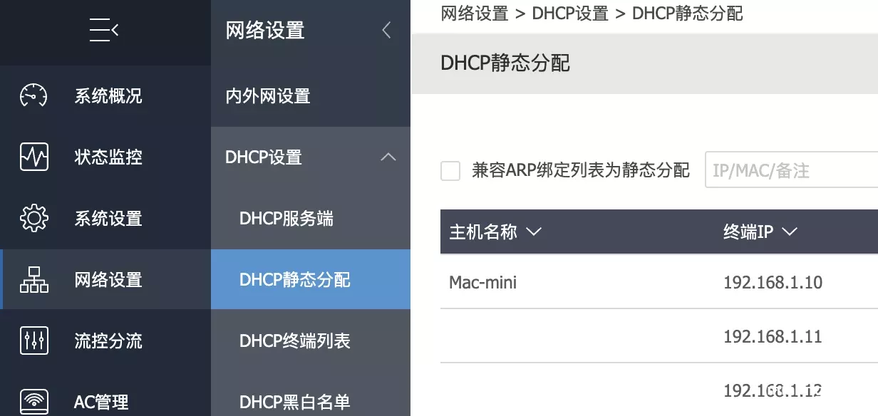 pve ikuai dhcp