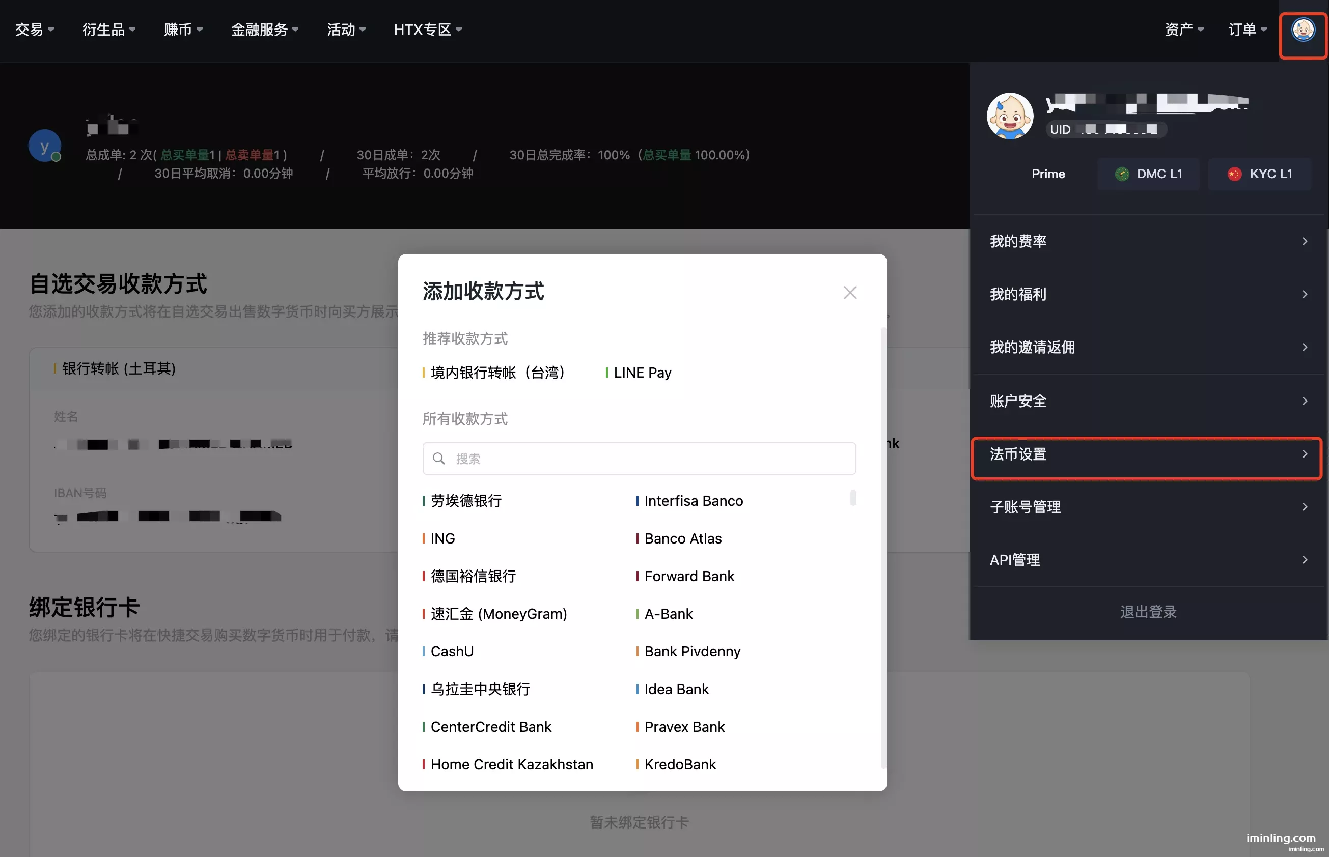 HTX 收款方式添加