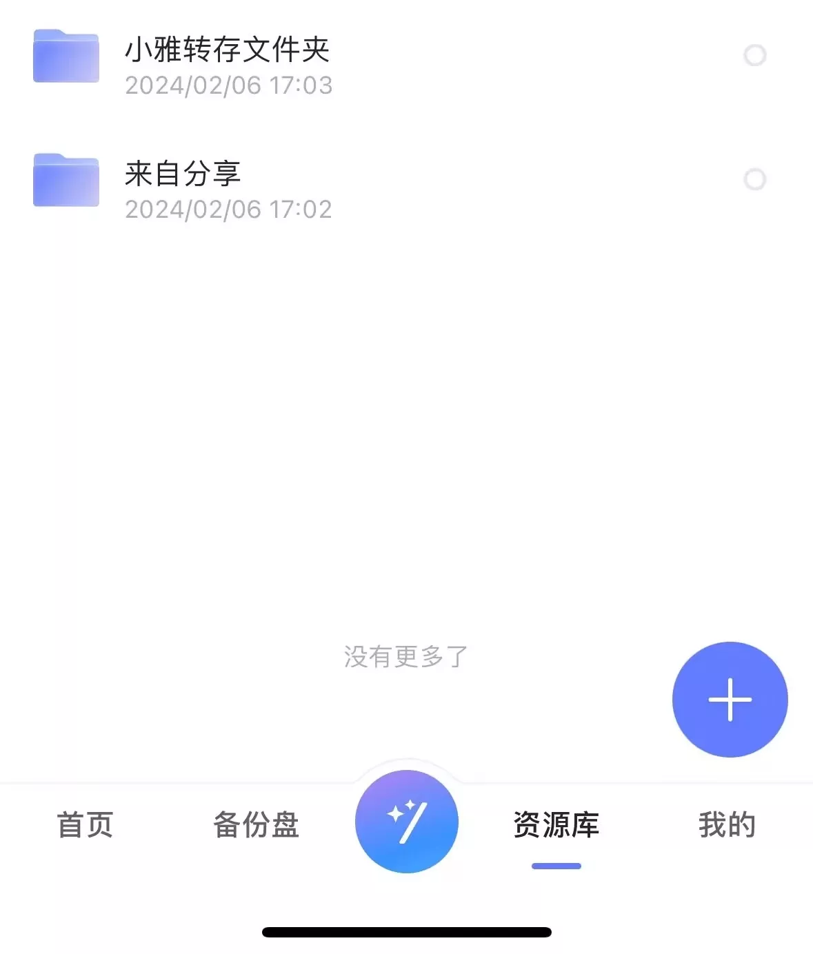 aliyunpan share