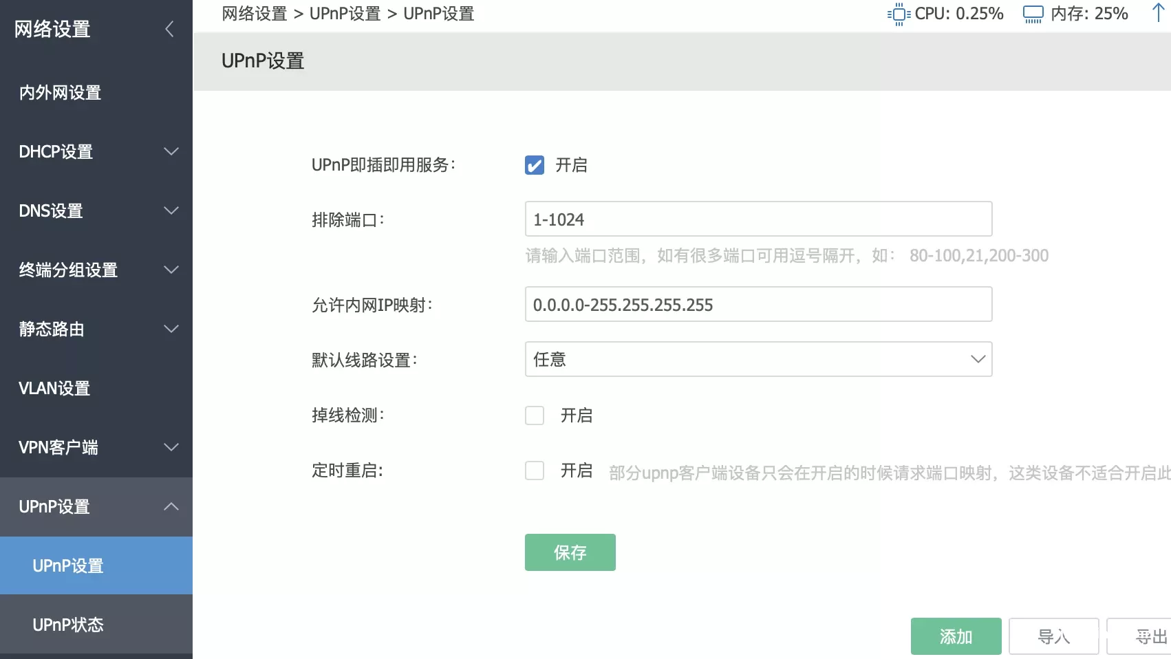 ikuai upnp