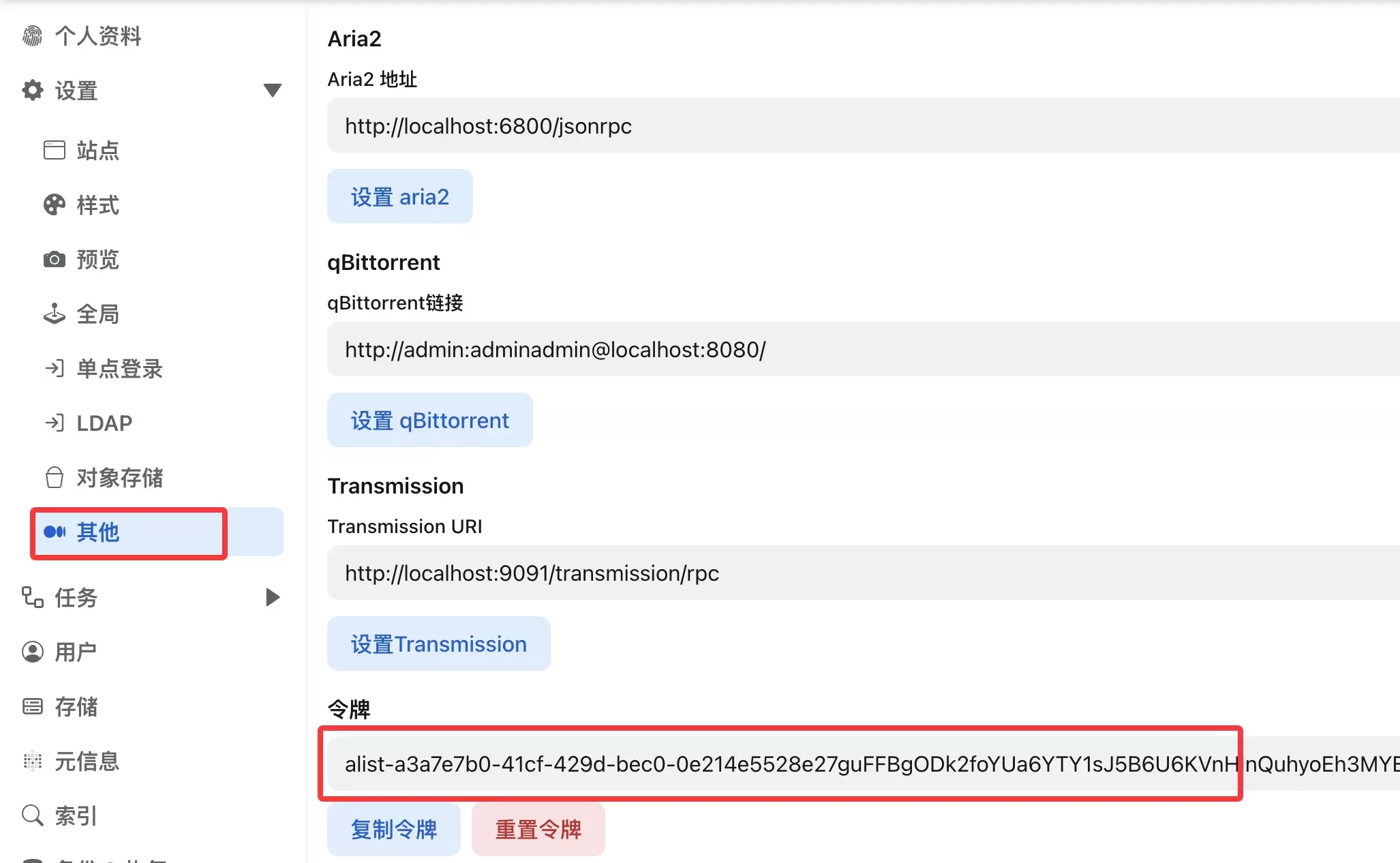 alist api key