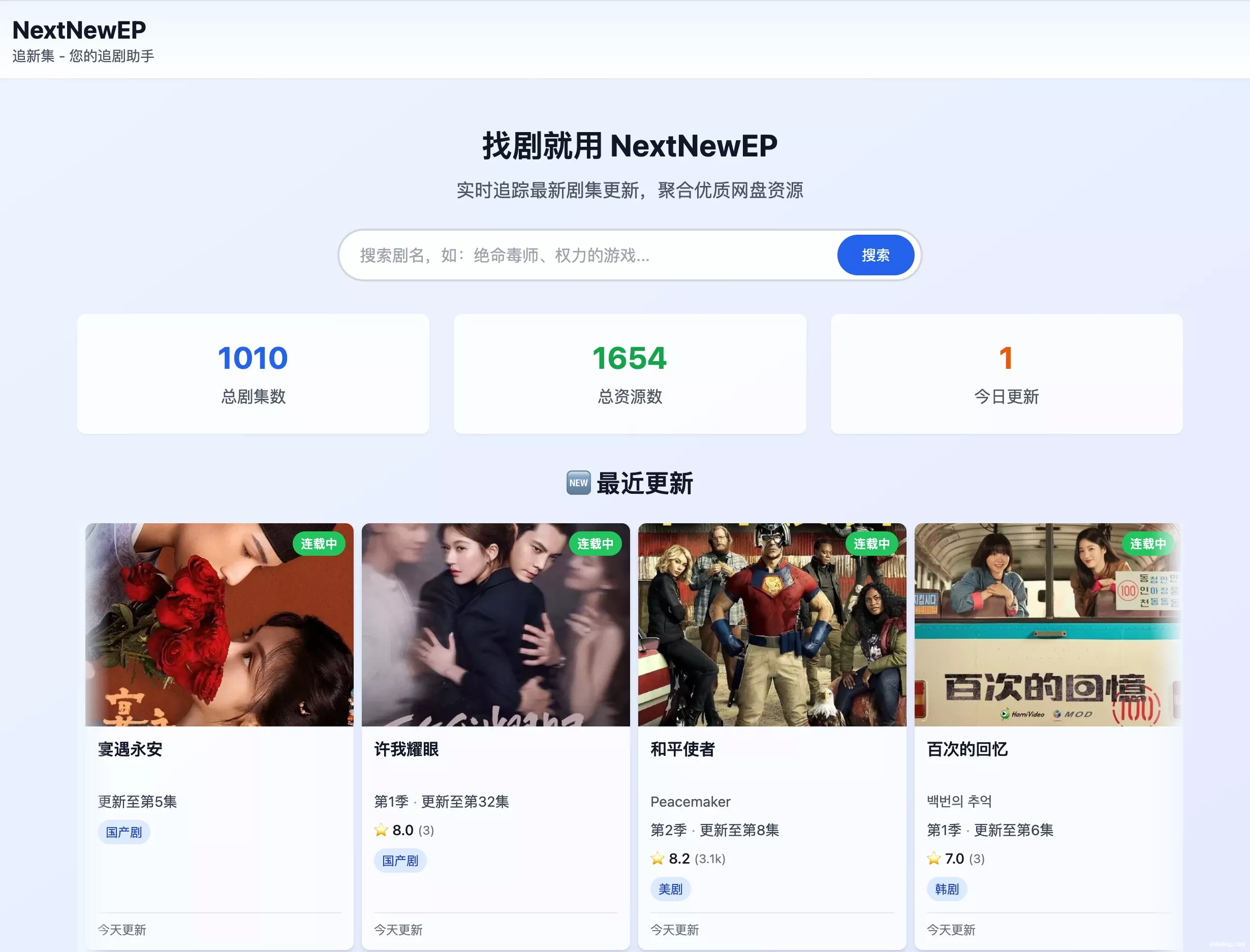 Featured image of post nextnewep - 我做的智能追剧聚合平台