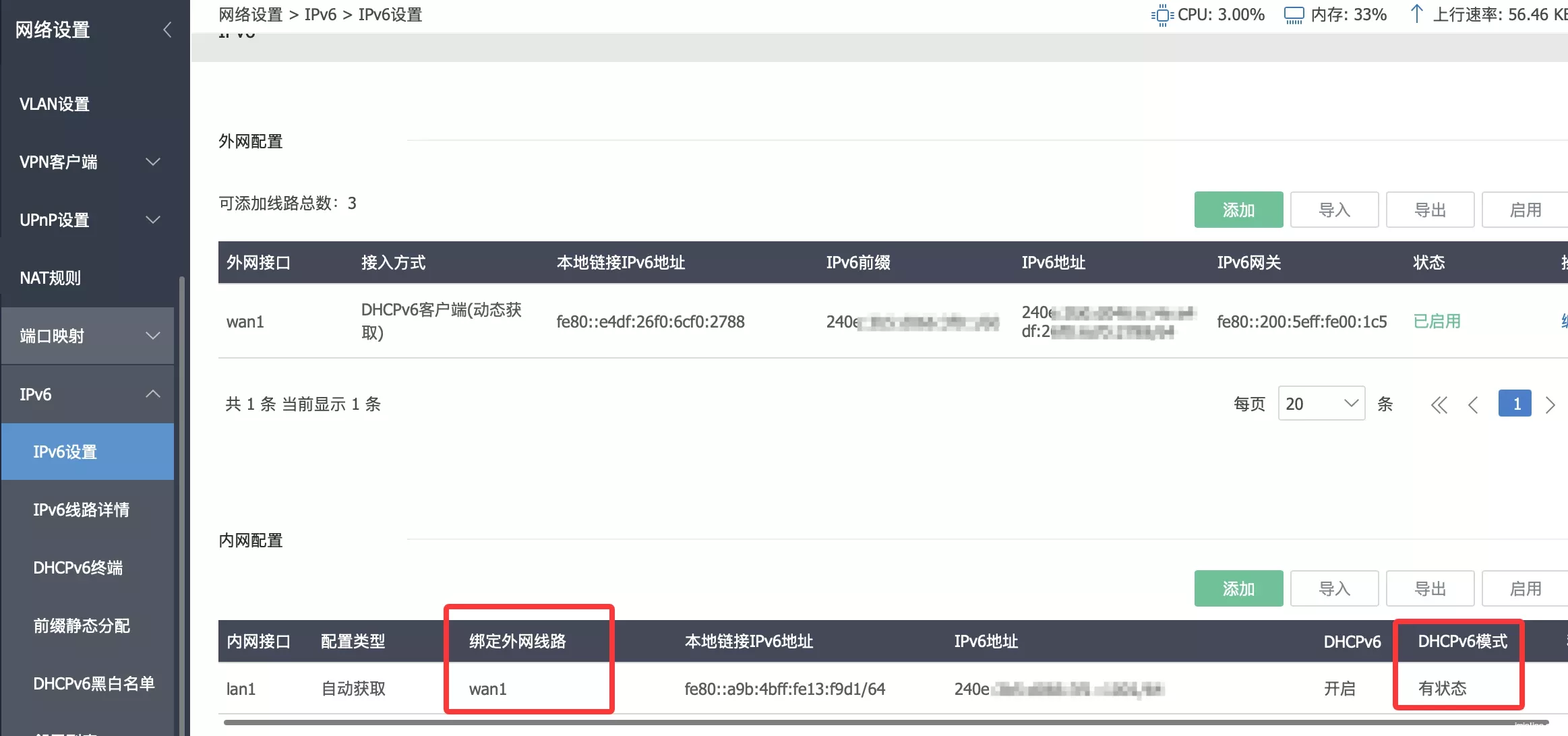 iKuai ipv6 内网